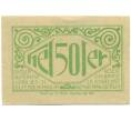 Банкнота 50 геллеров 1920 года Австрия — Лохен (Нотгельд) (Артикул: B2-16421) — Фото №2