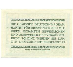 20 геллеров 1920 года Австрия — Дойч-Ваграм (Нотгельд) — Фото №2