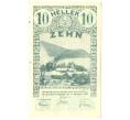 Банкнота 10 геллеров 1920 года Австрия — Лилиенфельд (Нотгельд) (Артикул: B2-16451) — Фото №1