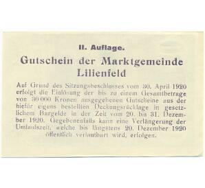 10 геллеров 1920 года Австрия — Лилиенфельд (Нотгельд) — Фото №2