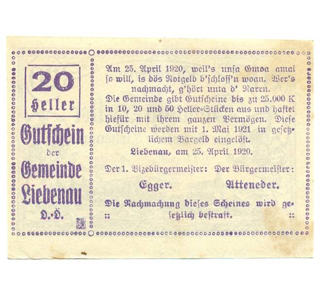 Банкнота 20 геллеров 1920 года Австрия — Либенау (Нотгельд) (Артикул: B2-16490) — Фото №2