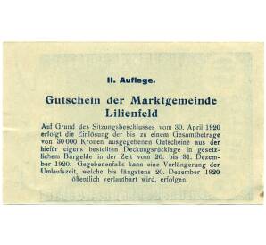 50 геллеров 1920 года Австрия — Лилиенфельд (Нотгельд) — Фото №2