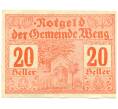 Банкнота 20 геллеров 1920 года Австрия — Венг (Нотгельд) (Артикул: B2-16508) — Фото №1
