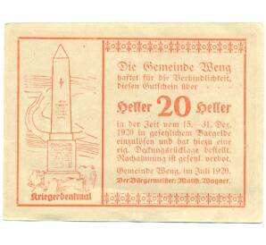 20 геллеров 1920 года Австрия — Венг (Нотгельд) — Фото №2