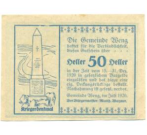 50 геллеров 1920 года Австрия — Венг (Нотгельд) — Фото №2