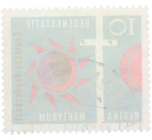 Почтовая марка 10 пфеннигов 1963 года Западная Германия (ФРГ) «Мученица Регина» — Фото №2