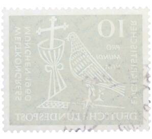 Почтовая марка 10 пфеннигов 1960 года Западная Германия (ФРГ) «Всемирный Евхаристический конгресс в Мюнхене» — Фото №2