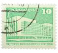 Почтовая марка 10 пфеннигов 1980 года Восточная Германия (ГДР) «Дворец Республики» (Артикул: T11-36199) — Фото №1