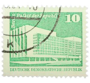 Почтовая марка 10 пфеннигов 1980 года Восточная Германия (ГДР) «Дворец Республики» — Фото №1