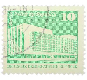 Почтовая марка 10 пфеннигов 1980 года Восточная Германия (ГДР) «Дворец Республики» — Фото №1