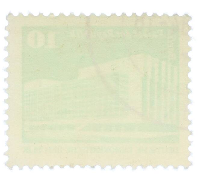 Почтовая марка 10 пфеннигов 1980 года Восточная Германия (ГДР) «Дворец Республики» (Артикул: T11-36200) — Фото №2