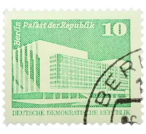 Почтовая марка 10 пфеннигов 1980 года Восточная Германия (ГДР) «Дворец Республики» — Фото №1