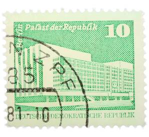 Почтовая марка 10 пфеннигов 1980 года Восточная Германия (ГДР) «Дворец Республики» — Фото №1