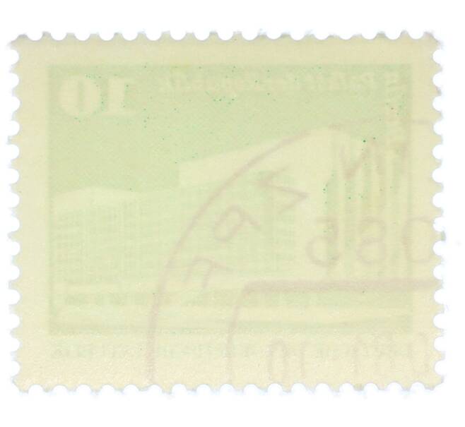 Почтовая марка 10 пфеннигов 1980 года Восточная Германия (ГДР) «Дворец Республики» (Артикул: T11-36204) — Фото №2