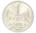 Монета 1 рубль 1977 года (Артикул: K12-76608) — Фото №1