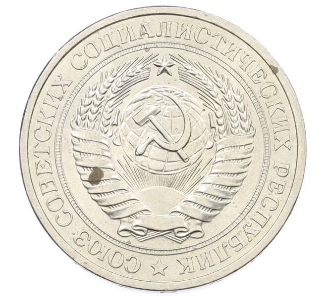 Монета 1 рубль 1977 года (Артикул: K12-76608) — Фото №2