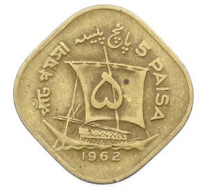 5 пайс 1962 года Пакистан — Фото №1