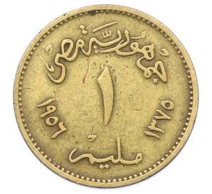 1 миллим 1956 года Египет — Фото №1