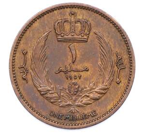 1 миллим 1952 года Ливия — Фото №1