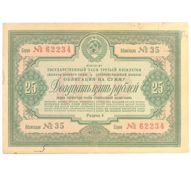25 рублей 1939 года Облигация госзайма (Артикул B1-4806)