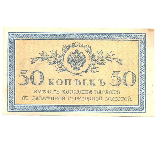50 копеек 1915 года (Артикул B1-4813)