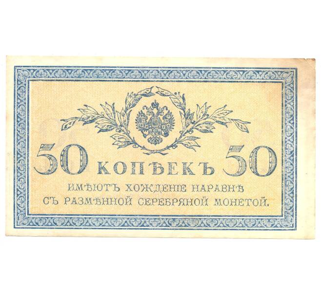 50 копеек 1915 года (Артикул B1-4814)