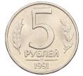 Монета 5 рублей 1991 года ЛМД (ГКЧП) Акция (Для заказов от 1000 р) (Артикул: T11-36207) — Фото №1
