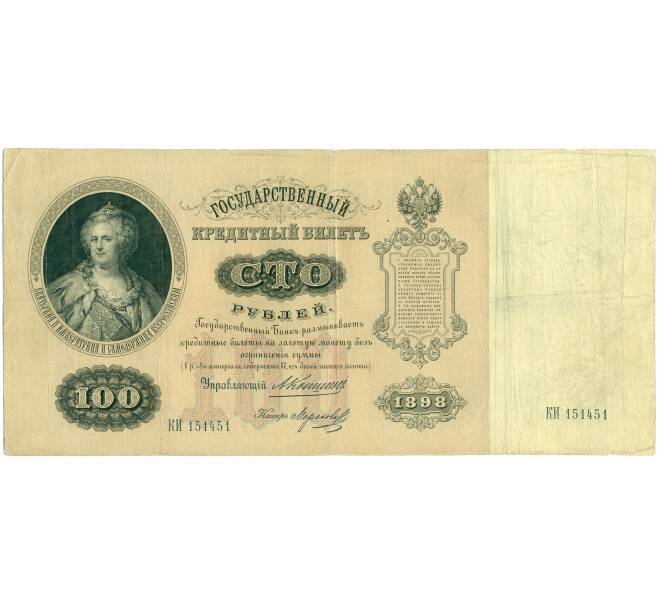 Банкнота 100 рублей 1898 года Коншин / Морозов (Артикул: K10-12482) — Фото №1