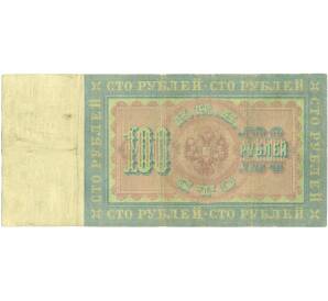 100 рублей 1898 года Коншин / Морозов — Фото №2