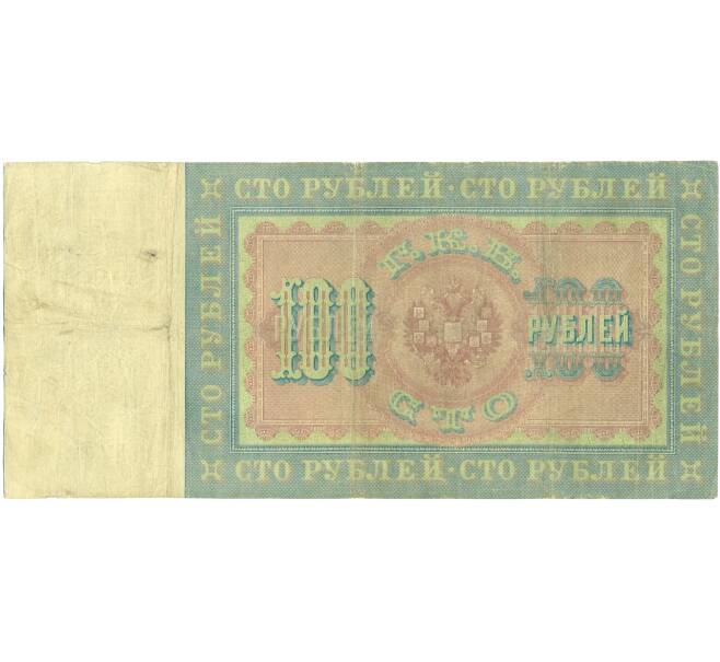 Банкнота 100 рублей 1898 года Коншин / Морозов (Артикул: K10-12482) — Фото №2