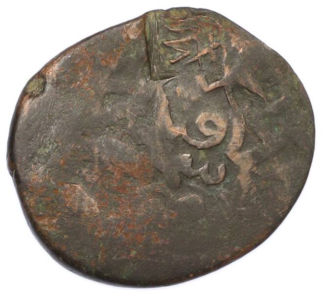 Монета Фельс Иран (Артикул: K12-76687) — Фото №2