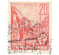 Почтовая марка 20 пфеннигов 1955 года Восточная Германия (ГДР) «Пятилетний план — Проспект Сталина» (Артикул: T11-36213) — Фото №1