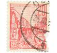 Почтовая марка 20 пфеннигов 1955 года Восточная Германия (ГДР) «Пятилетний план — Проспект Сталина» (Артикул: T11-36226) — Фото №1