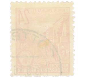 Почтовая марка 24 пфеннига 1953 года Восточная Германия (ГДР) «Пятилетний план — Проспект Сталина» — Фото №2