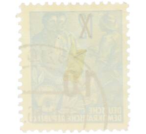 Почтовая марка 10 пфеннигов 1954 года Восточная Германия (ГДР) «Пятилетний план — Крестьянин и рабочий» (Надпечатка на 12 марках 1953 года) — Фото №2
