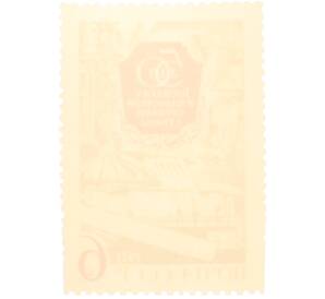 Почтовая марка 6 копеек 1971 года «50 лет Госплану и плановым органам страны» — Фото №2