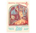 Почтовая марка 4 копейки 1969 года «2500 лет Самарканду» (Артикул: T11-36249) — Фото №1