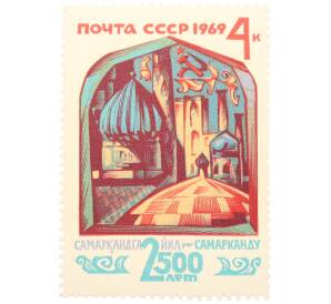 Почтовая марка 4 копейки 1969 года «2500 лет Самарканду» — Фото №1