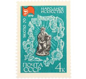 Почтовая марка 4 копейки 1970 года «Выставка ЭКСПО-70 — Народное искусство» — Фото №1