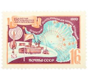 Почтовая марка 16 копеек 1970 года «150-летие открытия Антарктиды» — Фото №1