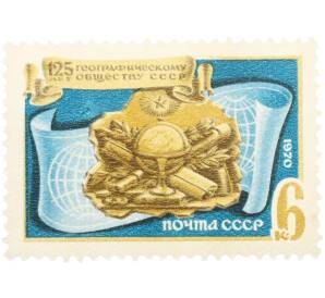 Почтовая марка 6 копеек 1970 года «125 лет Георгафическому обществу СССР» — Фото №1