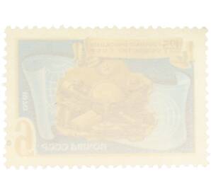 Почтовая марка 6 копеек 1970 года «125 лет Георгафическому обществу СССР» — Фото №2
