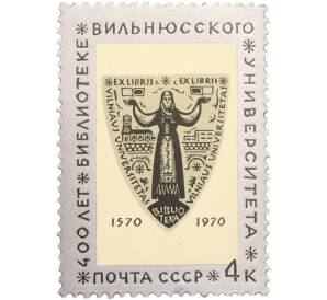 Почтовая марка 4 копейки 1970 года «400 лет библиотеке Вильнюсского университета» — Фото №1