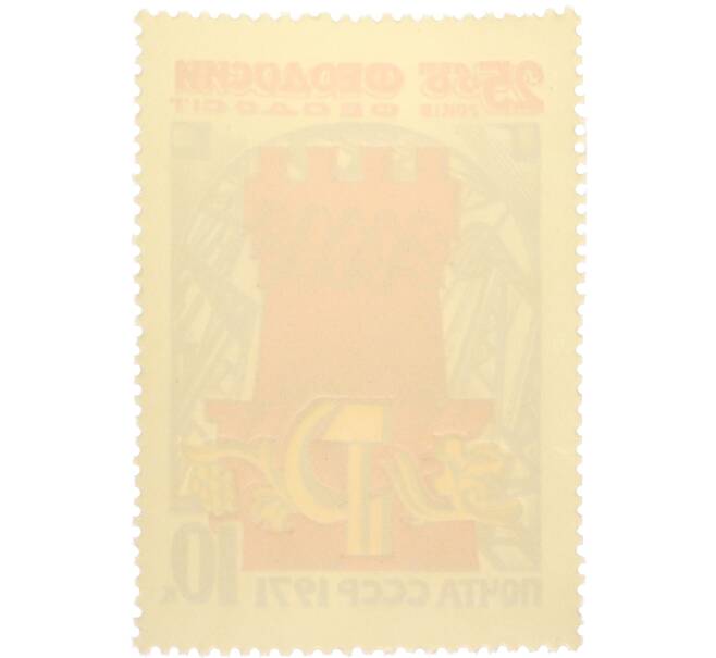 Почтовая марка 10 копеек 1971 года «2500 лет Феодосии» (Артикул: T11-36257) — Фото №2