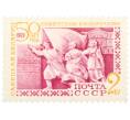Почтовая марка 2 копейки 1969 года «50 лет Советской Белоруссии» (Артикул: T11-36258) — Фото №1