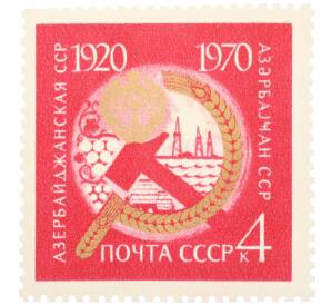 Почтовая марка 4 копейки 1970 года «50 лет Азербайджанской ССР» — Фото №1