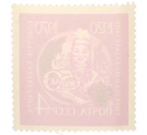 Почтовая марка 4 копейки 1970 года «50 лет Советскому Казахстану» — Фото №2