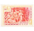 Почтовая марка 4 копейки 1969 года «50 лет Советской Белоруссии» (Артикул: T11-36261) — Фото №1