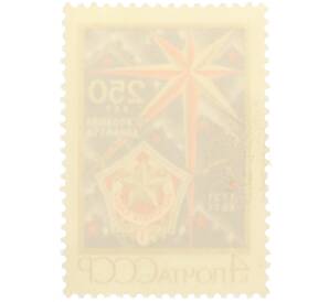 Почтовая марка 4 копейки 1971 года «250 лет основания Донбасса» — Фото №2