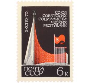 Почтовая марка 6 копеек 1970 года «Выставка ЭКСПО-70» — Фото №1